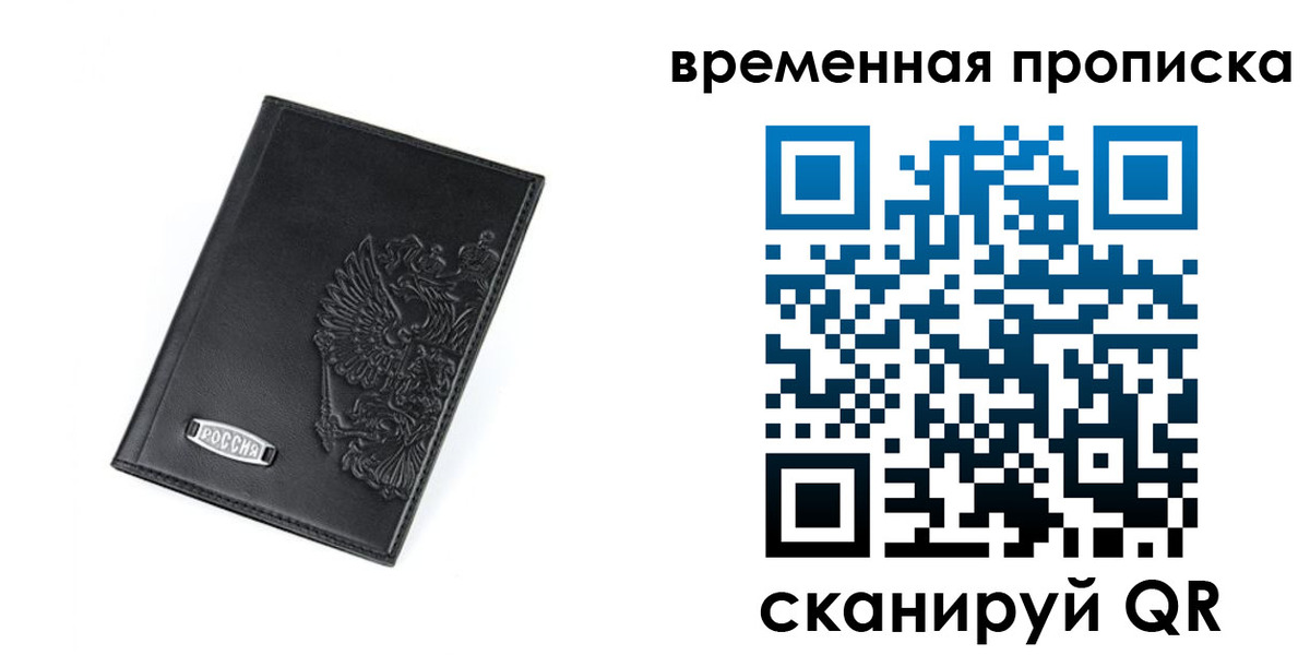 временная регистрация адрес в Удачном